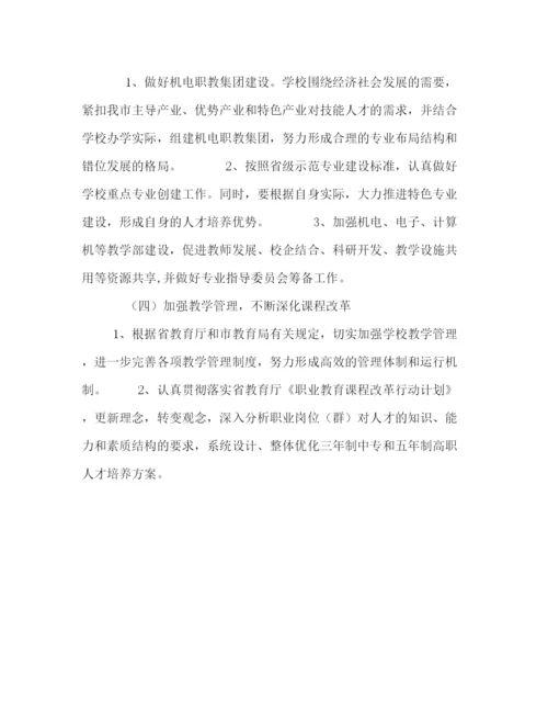 精编之学校工作计划范文参考.docx