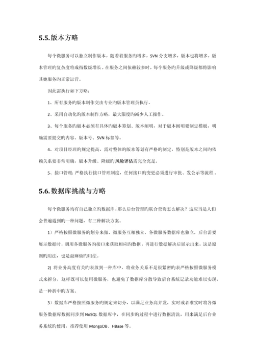 基于SpringCloud微服务系统综合设计专题方案.docx