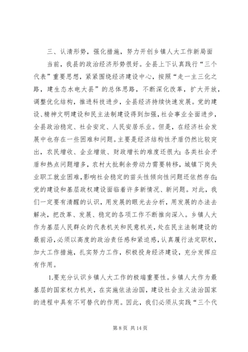 县委书记某某某在全县乡镇人大工作座谈会上的讲话 (3).docx