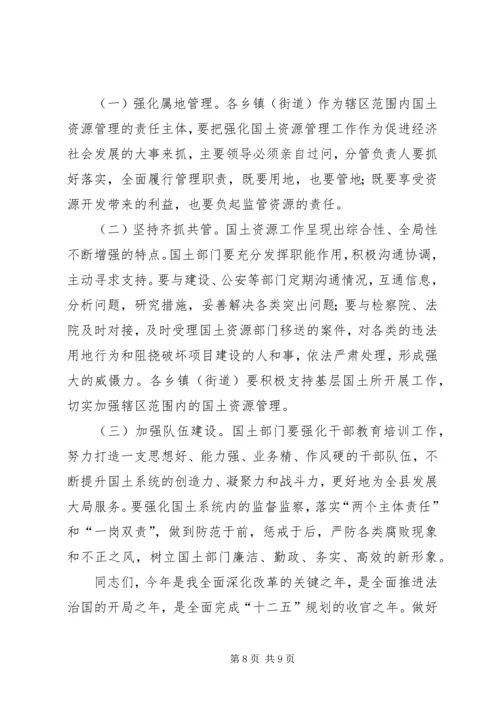 副县长在全县国土资源工作会议上的讲话 (2).docx