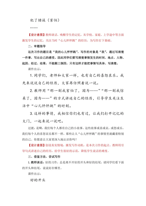 习作八：我的心儿怦怦跳