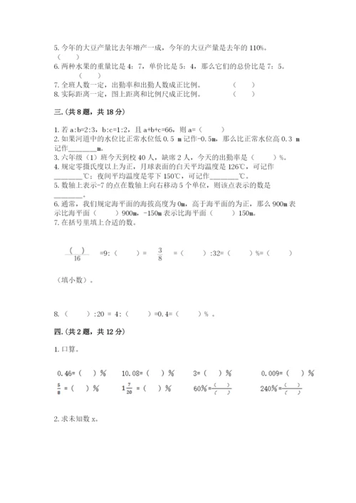 小学数学六年级下册竞赛试题含答案（能力提升）.docx