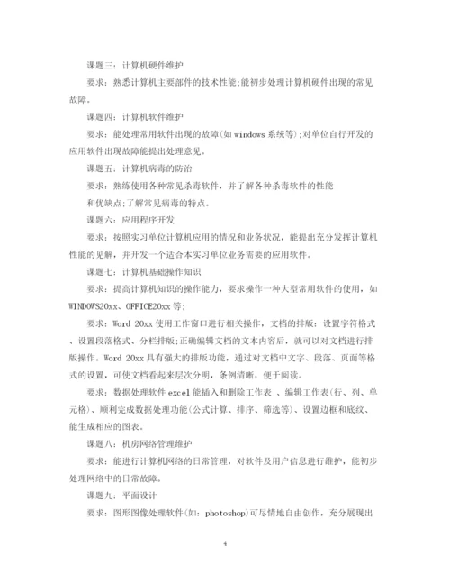 精编之学生顶岗实习计划书.docx