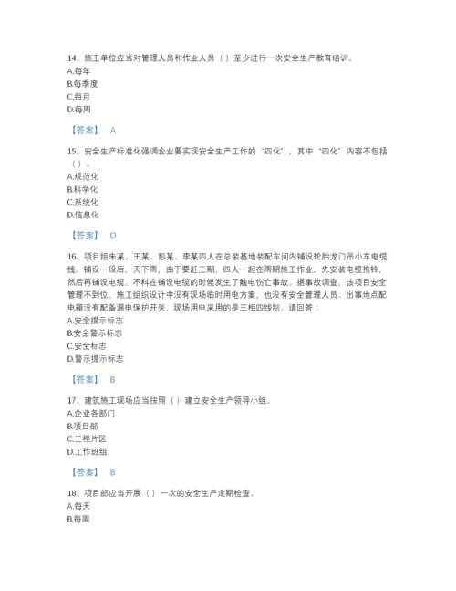 2022年浙江省安全员之A证（企业负责人）自测题型题库完整答案.docx