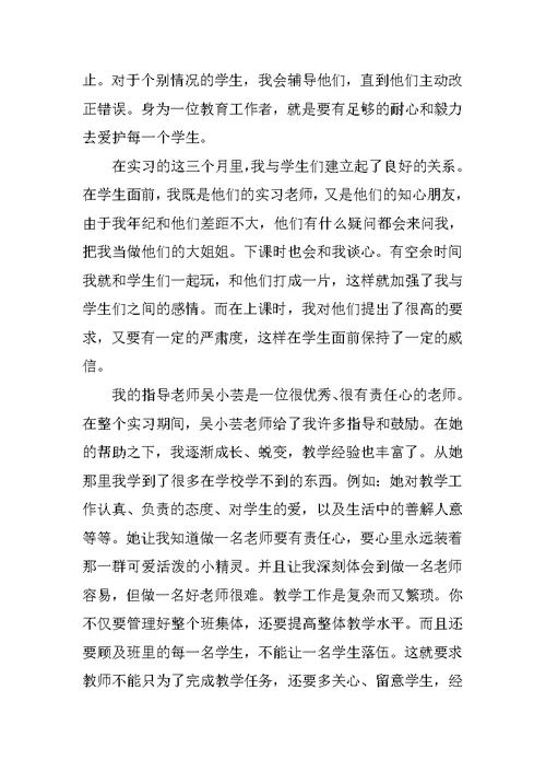 大学生顶岗实习总结 2