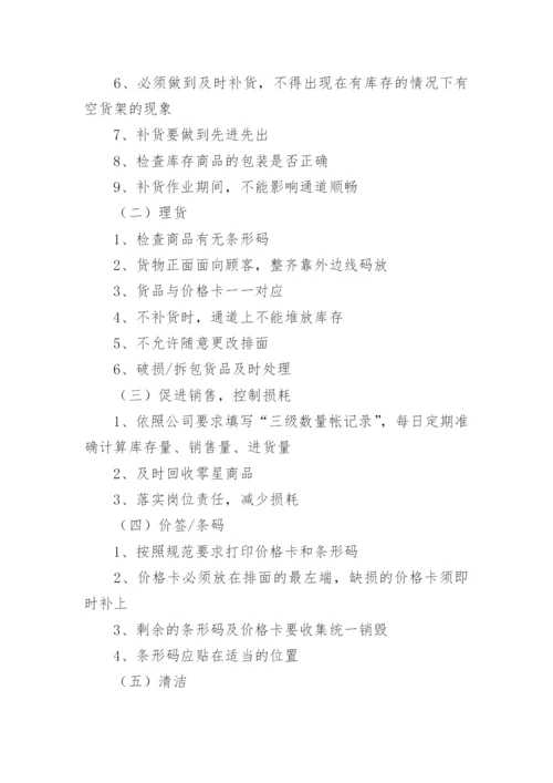 超市管理制度（精选15篇）.docx