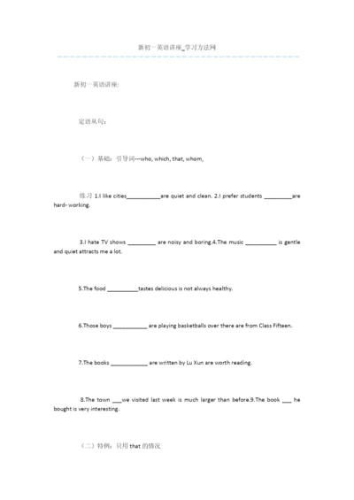 新初一英语讲座.docx
