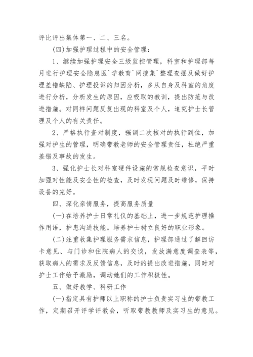 医院护理工作计划范文_1.docx