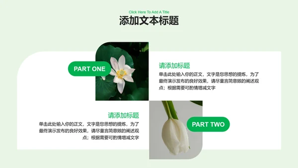 绿色清新风总结汇报通用PPT演示模板