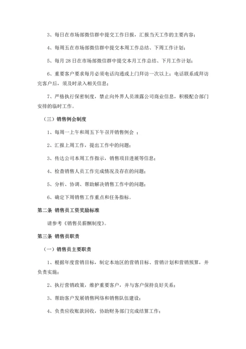 销售人员管理制度.docx