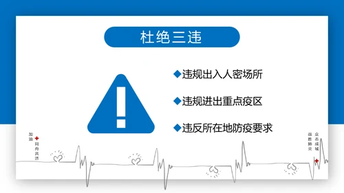 新冠病毒复工疫情防控PPT方案