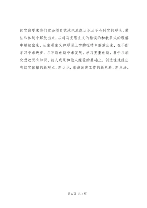 建设马克思主义学习型政党心得体会 (9).docx