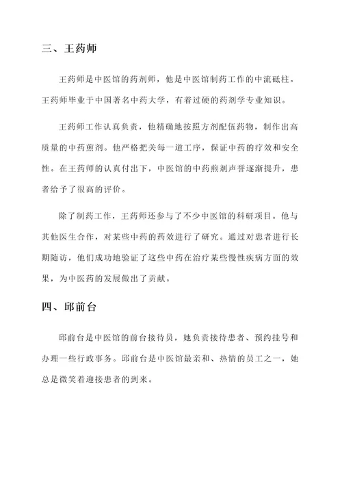 中医馆优秀员工事迹