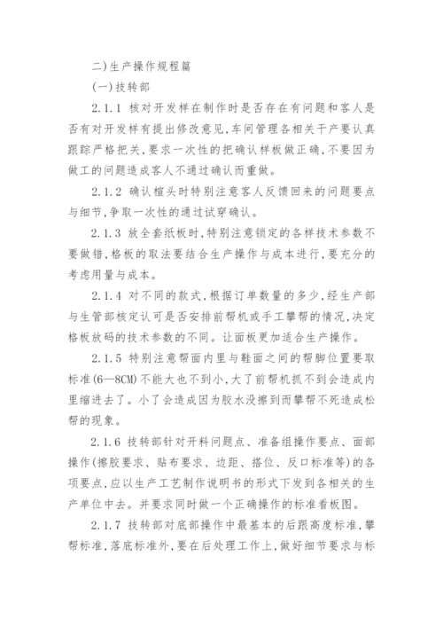 鞋业生产流程标准规定与品质管理奖惩办法.docx