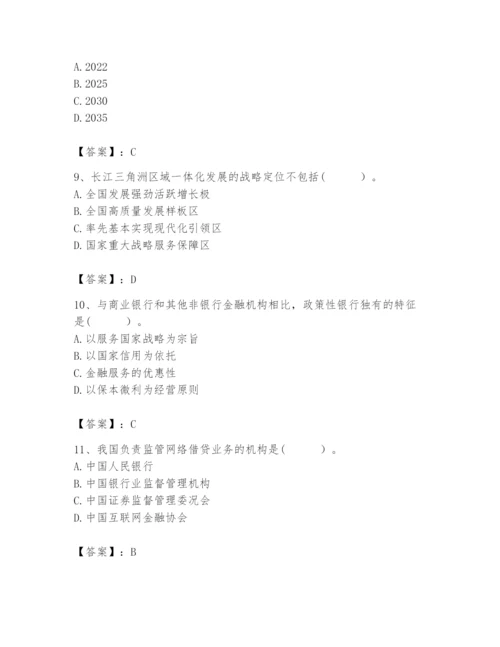 2024年咨询工程师之宏观经济政策与发展规划题库附完整答案【名师系列】.docx