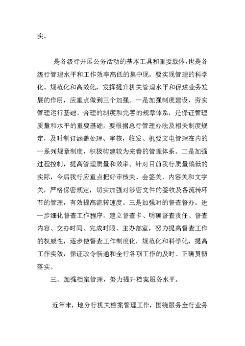 工商银行办公室个人工作总结范文