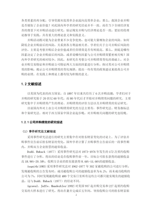 毕业论文（最新）我国上市公司并购重组绩效及其影响因素的研究.docx