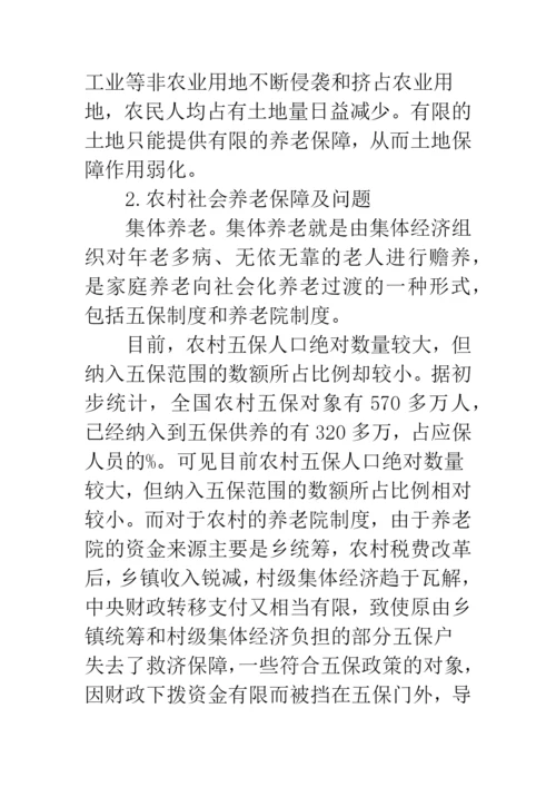 “银发浪潮”下的农村养老问题及对策.docx