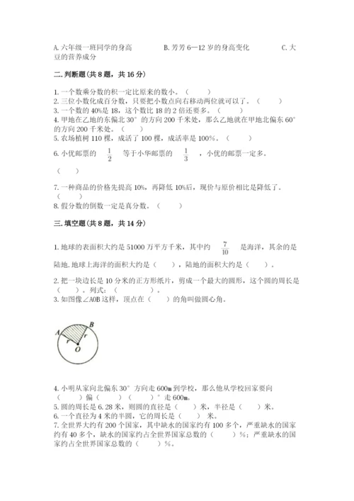 六年级上册数学期末测试卷附完整答案（考点梳理）.docx