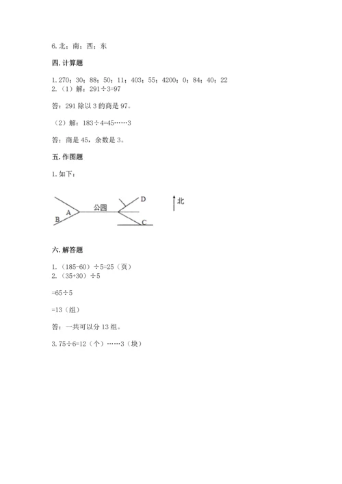 小学数学三年级下册期中测试卷含完整答案【考点梳理】.docx