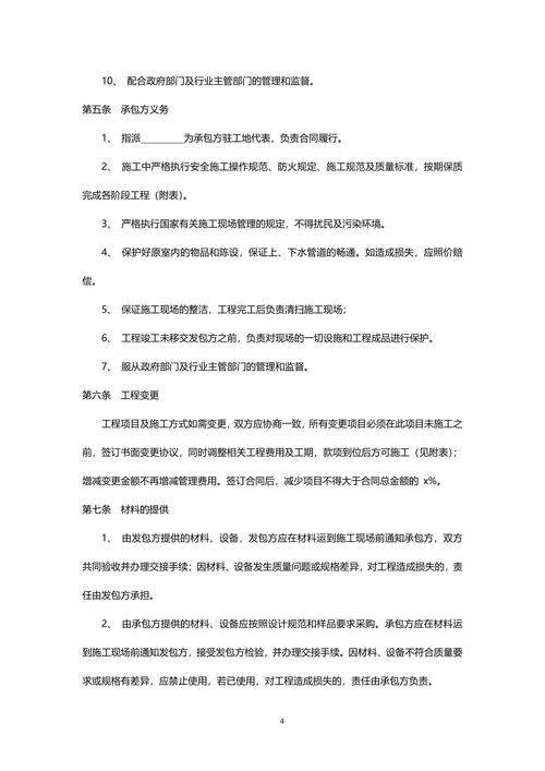 工装施工合同
