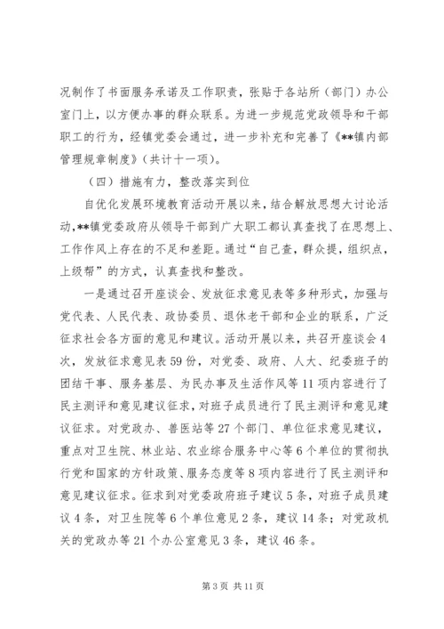 乡镇环境优化发展汇报材料.docx