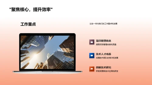 引领未来的技术策略