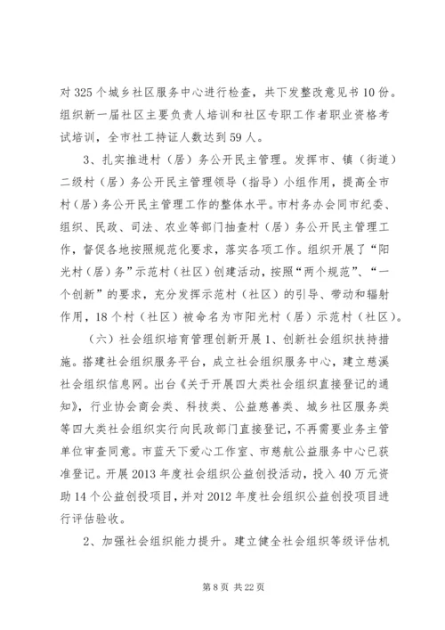 民政局年度工作总结和来年工作安排 (2).docx