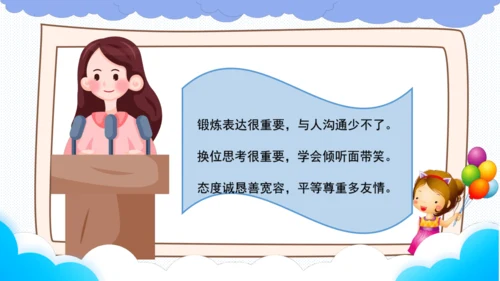 2.学会沟通交流  课件（一课时）