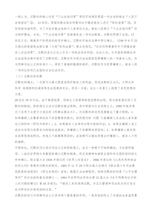 由零口供到沉默权的思考.docx