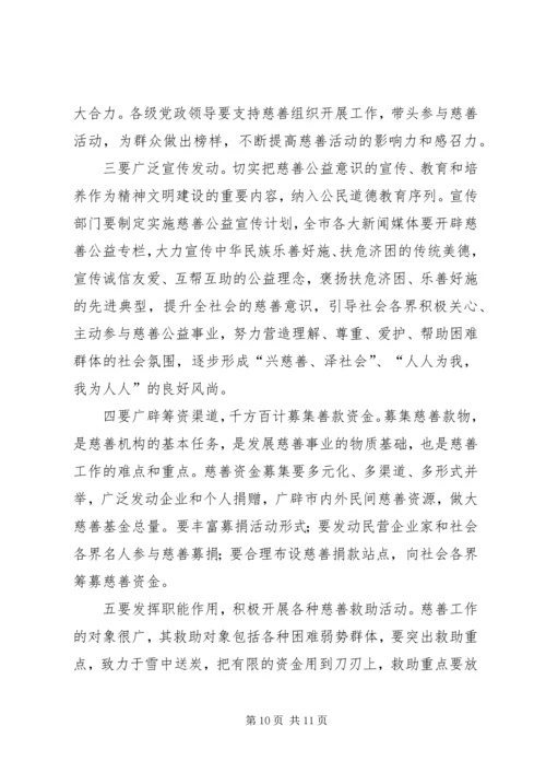 关于发展市慈善事业的调研报告.docx