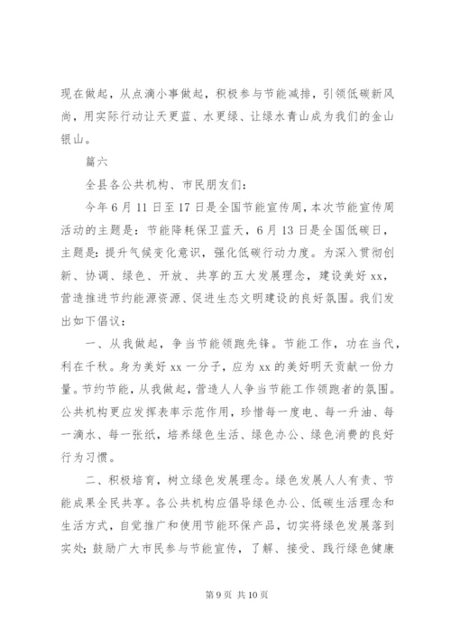 某年“全国低碳日”活动倡议书精选范文【共4篇】.docx