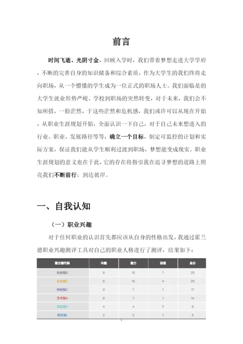 14页4500字播音与主持艺术专业职业生涯规划.docx