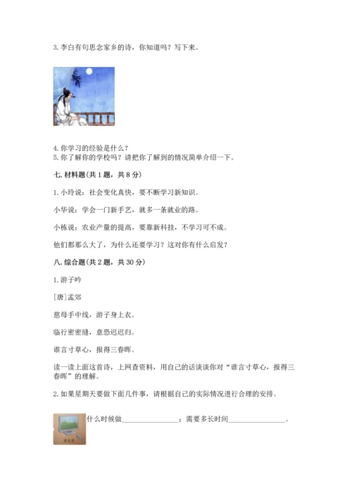 部编版三年级上册道德与法治期末测试卷含完整答案（名师系列）.docx