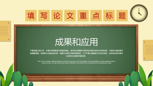 深绿色简约黑板风教育教学通用PPT演示模板