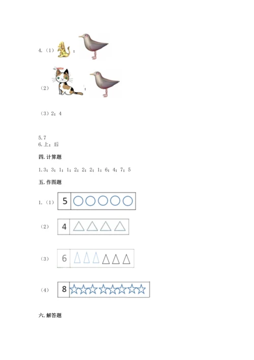 人教版一年级上册数学期中测试卷带答案（培优b卷）.docx