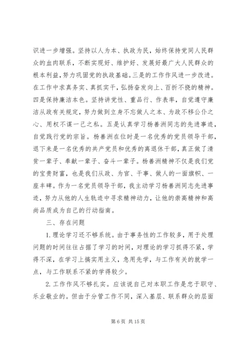 保持党的纯洁性专题民主生活会.docx