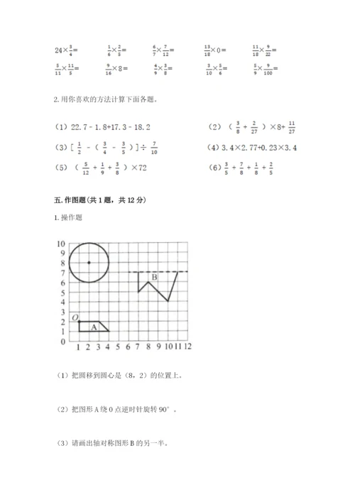 人教版小学六年级上册数学期末测试卷精编答案.docx