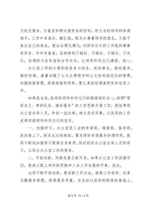 卫生院竞争上岗演讲稿_1.docx