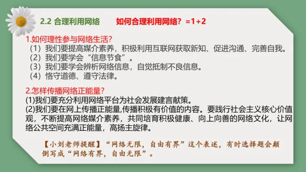 第一单元 走进社会生活 单元复习课件（40张PPT）