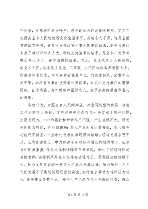 独家原创-乡政府经济发展年度工作报告.docx