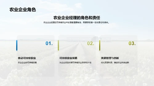 可持续农业的重要性与实践