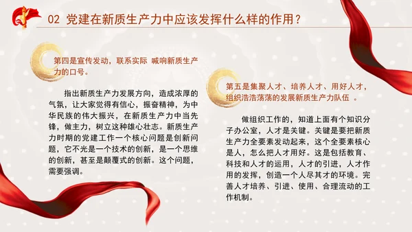 国企党建赋能新质生产力的途径专题党课PPT