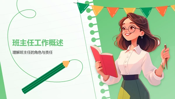 绿色插画风班主任经验交流——教师总结PPT模板