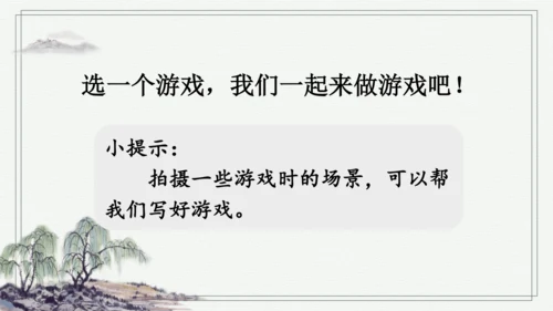 部编版四年级上册语文 习作：记一次游戏 课件