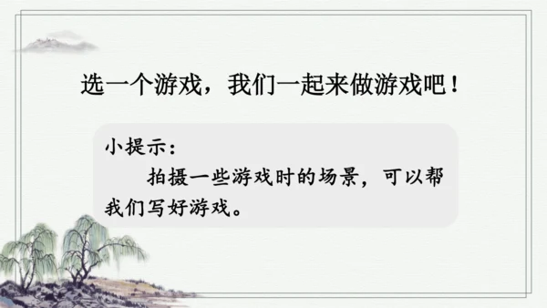 部编版四年级上册语文 习作：记一次游戏 课件