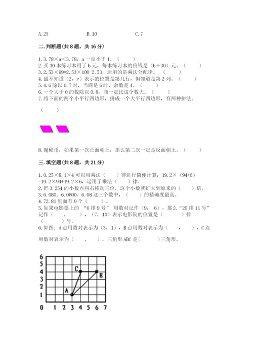 人教版数学小学五年级上册期末测试卷（有一套）word版.docx