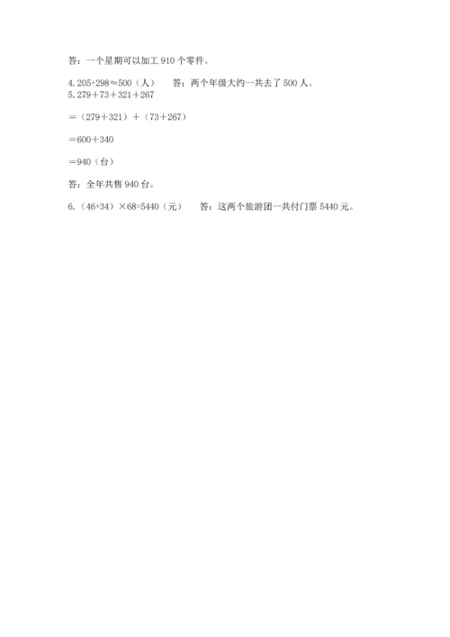 小学四年级下册数学期中测试卷（有一套）word版.docx