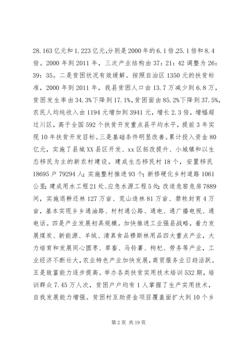 县扶贫开发工作会议讲话稿.docx