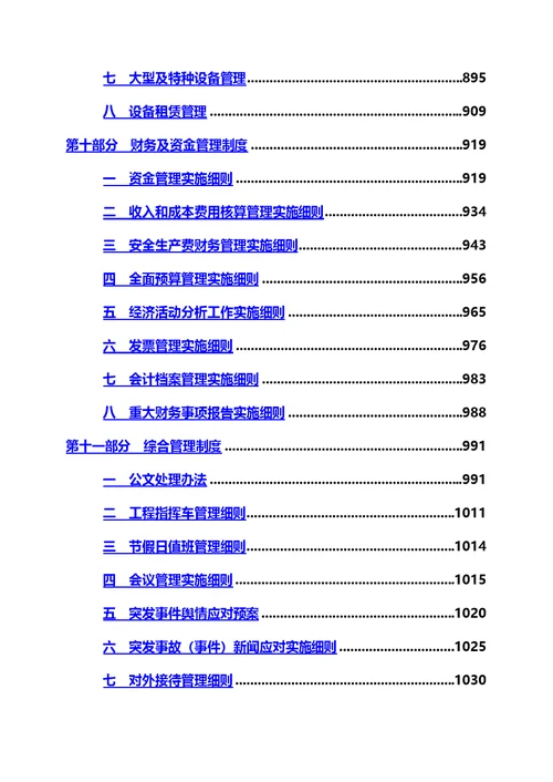 工程项目管理制度汇编(00002)